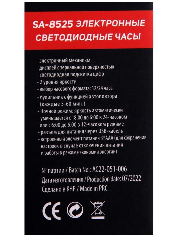 Часы-будильник Sakura SA-8525, электронные, будильник, 3хААА, белые