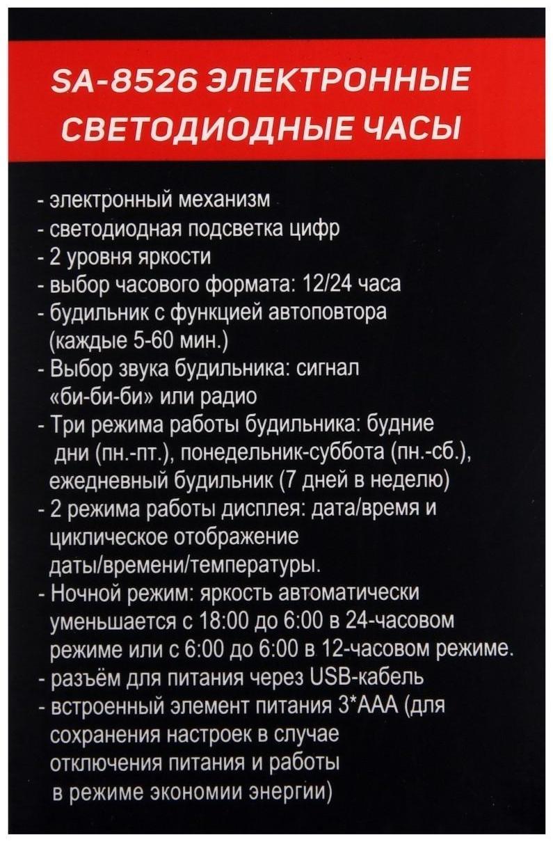 Часы-будильник Sakura SA-8526, электронные, будильник, 3хААА, белые