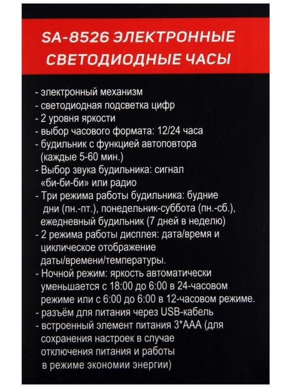 Часы-будильник Sakura SA-8526, электронные, будильник, 3хААА, белые