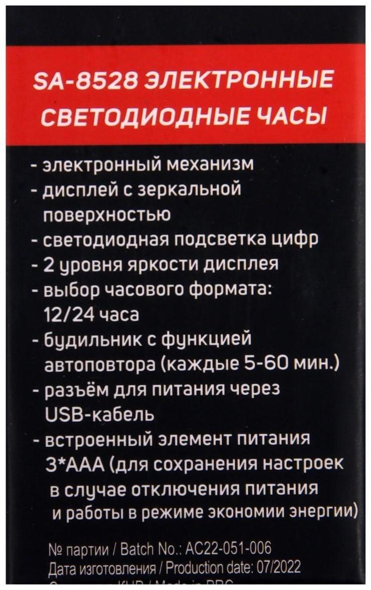 Часы-будильник Sakura SA-8528, электронные, будильник, 3хААА, чёрные