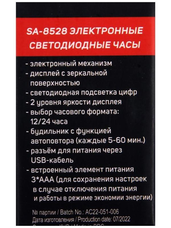 Часы-будильник Sakura SA-8528, электронные, будильник, 3хААА, чёрные