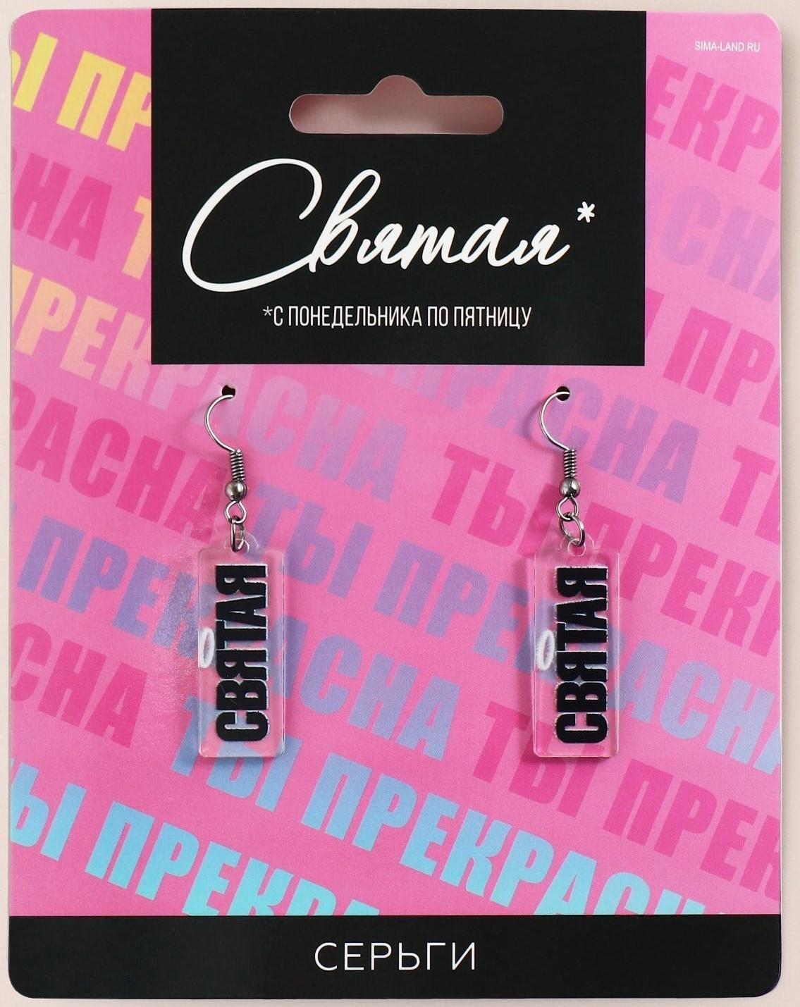 Серьги «Святая»