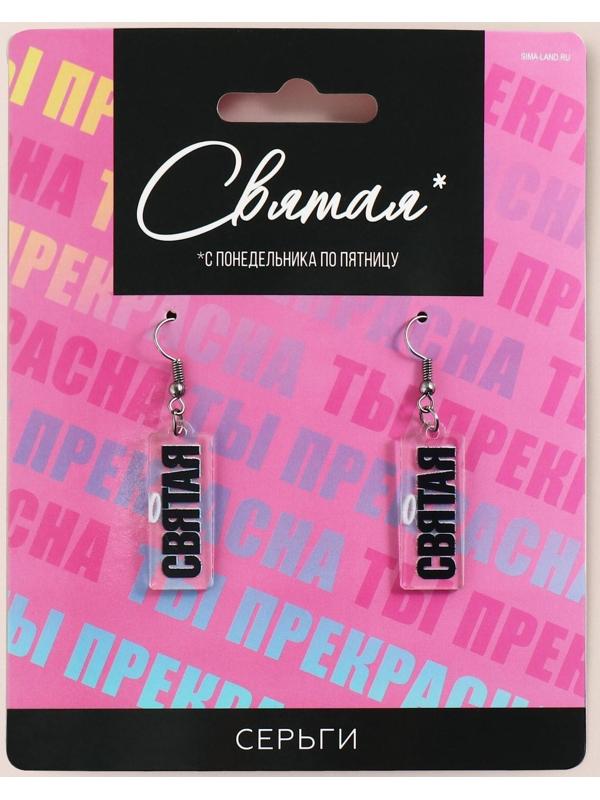 Серьги «Святая»