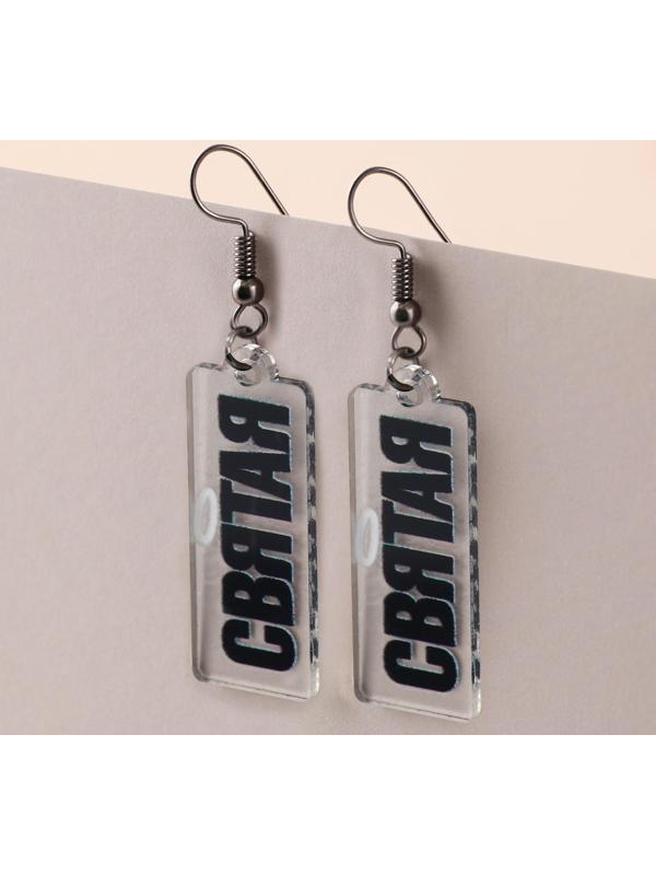 Серьги «Святая»