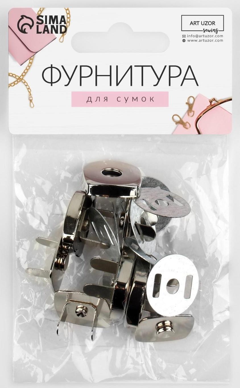 Кнопки магнитные, 18 × 18 мм, 4 шт, цвет серебряный