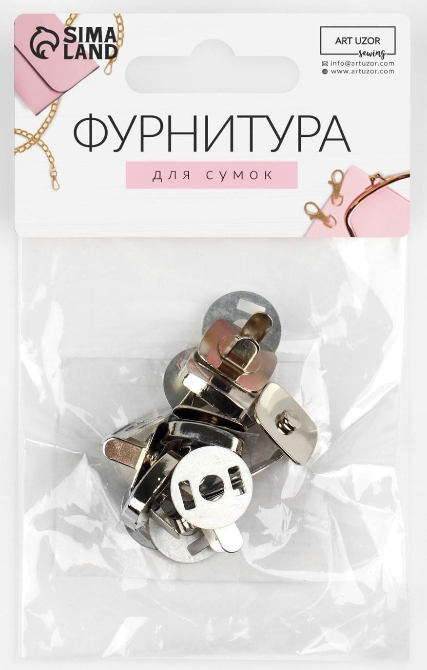 Кнопки магнитные, 14 × 14 мм, 4 шт, цвет серебряный