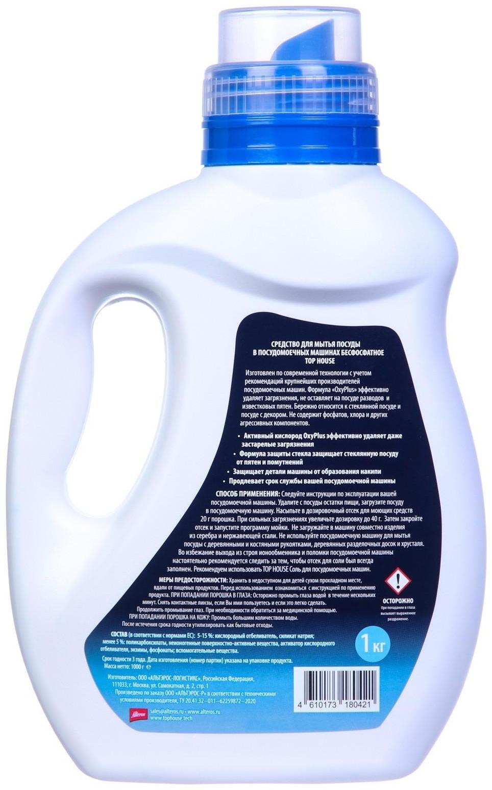 Порошок бесфосфатный TOP HOUSE для посудомоечных машин, 1 кг