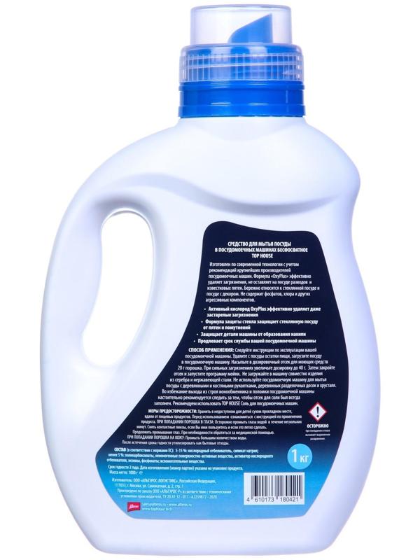 Порошок бесфосфатный TOP HOUSE для посудомоечных машин, 1 кг
