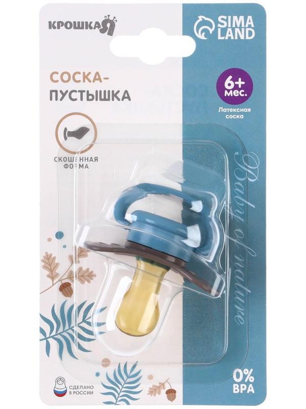 Соска - пустышка ортодонтическая, латекс, +6мес., «Малыш»
