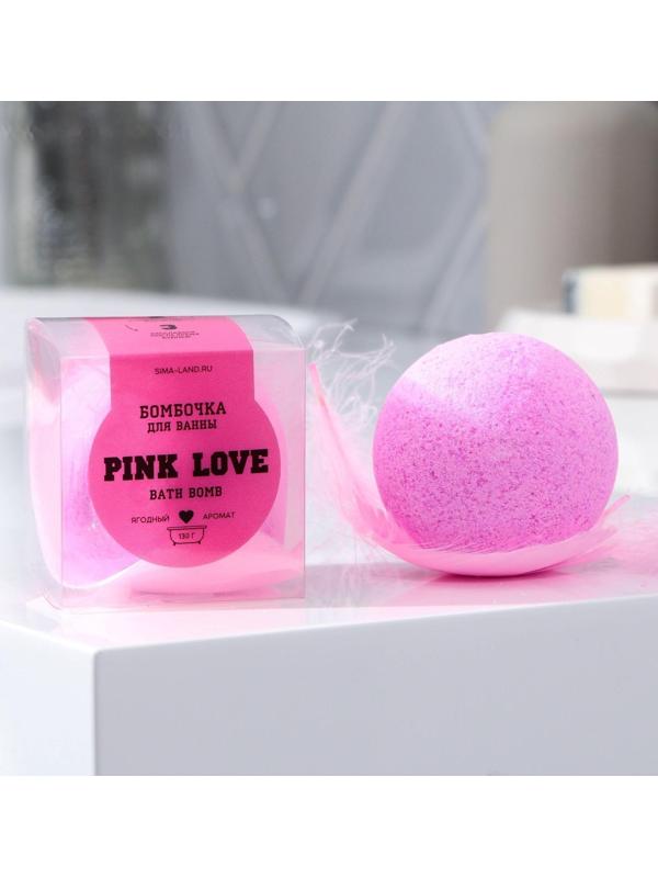 Бомбочка для ванны PINK-LOVE, ягодный аромат,130 г.