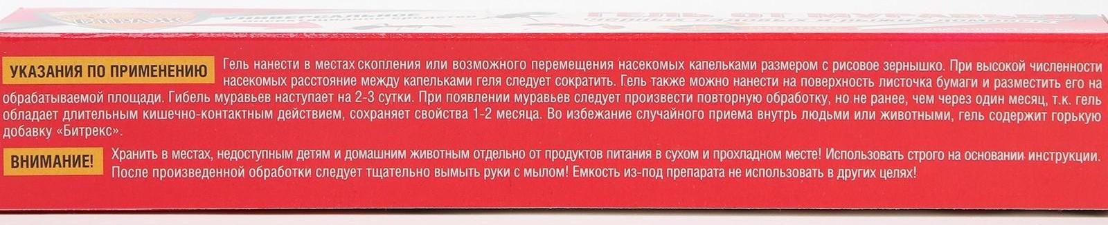 Гель от муравьев, Бдительный страж, с запахом ванили, 20 г