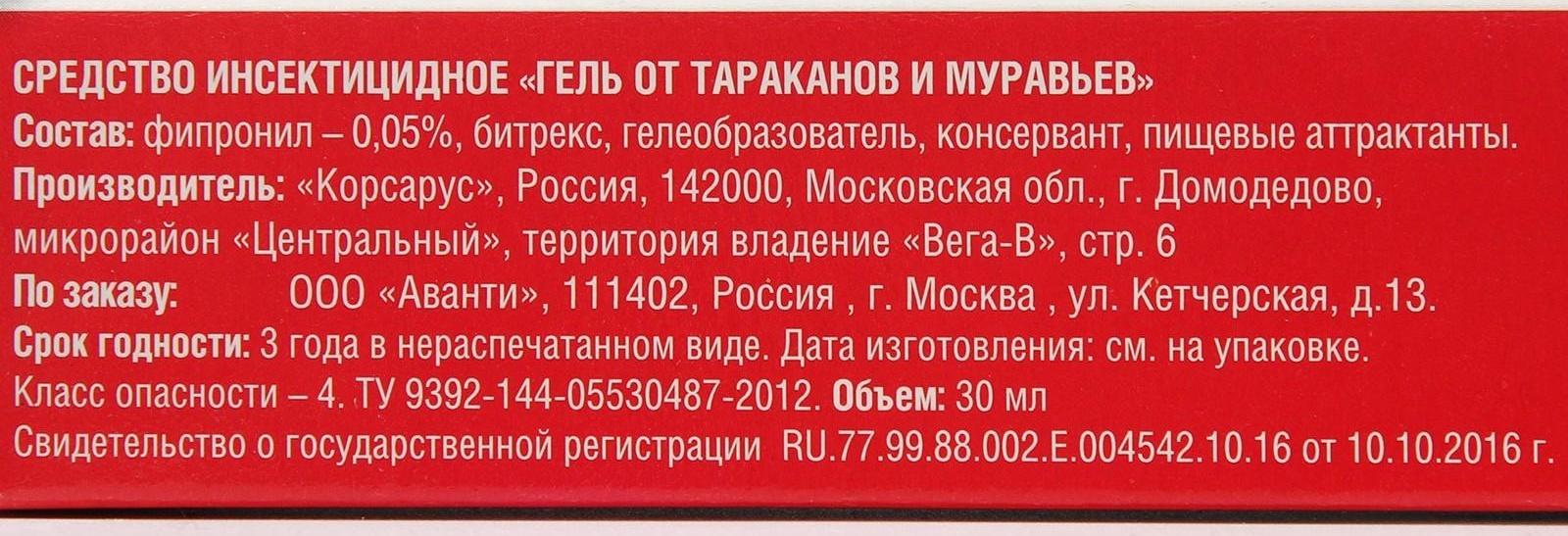 Гель от муравьев, Бдительный страж, с запахом ванили, 20 г