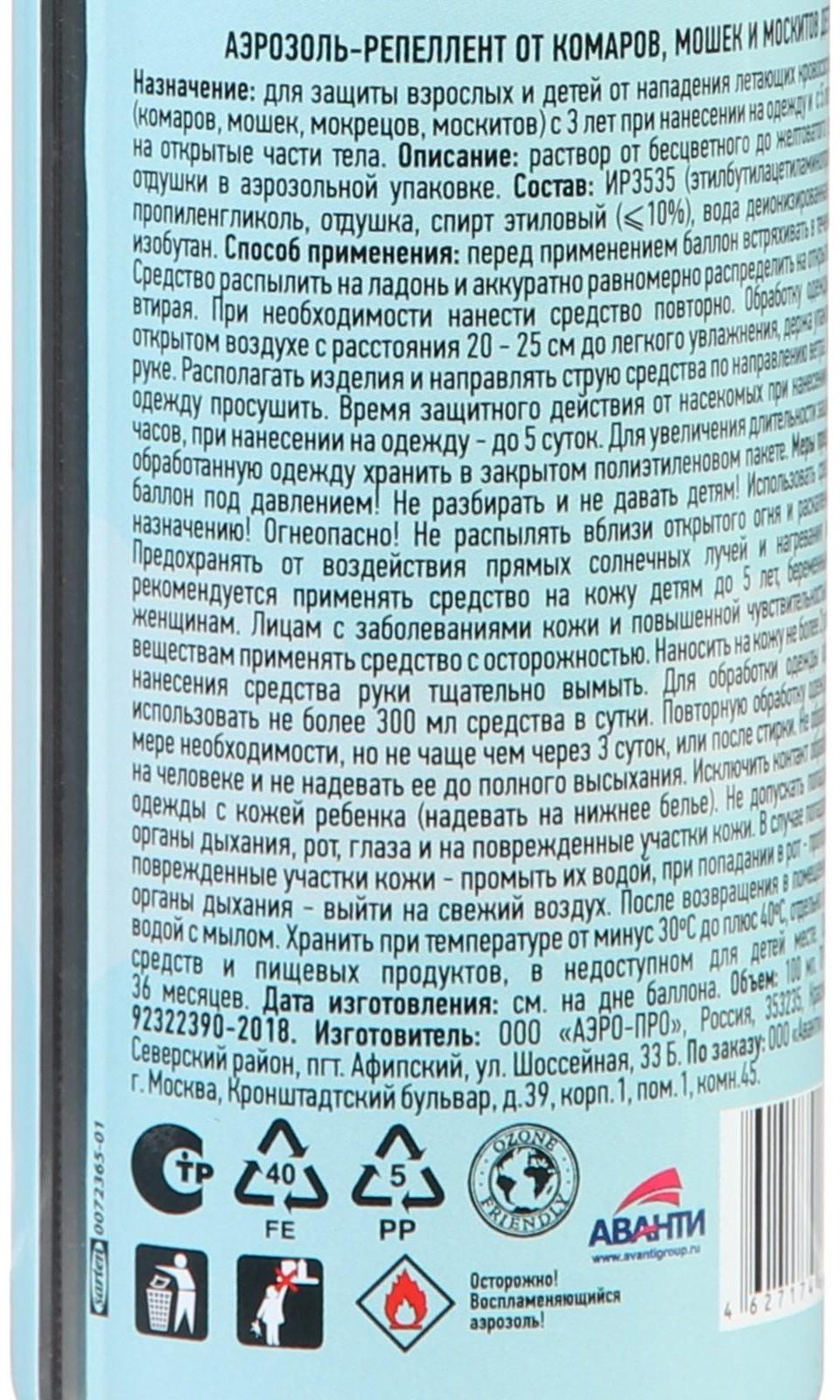 Аэрозоль от комаров ARGUS baby, с 3-х лет, 100 мл