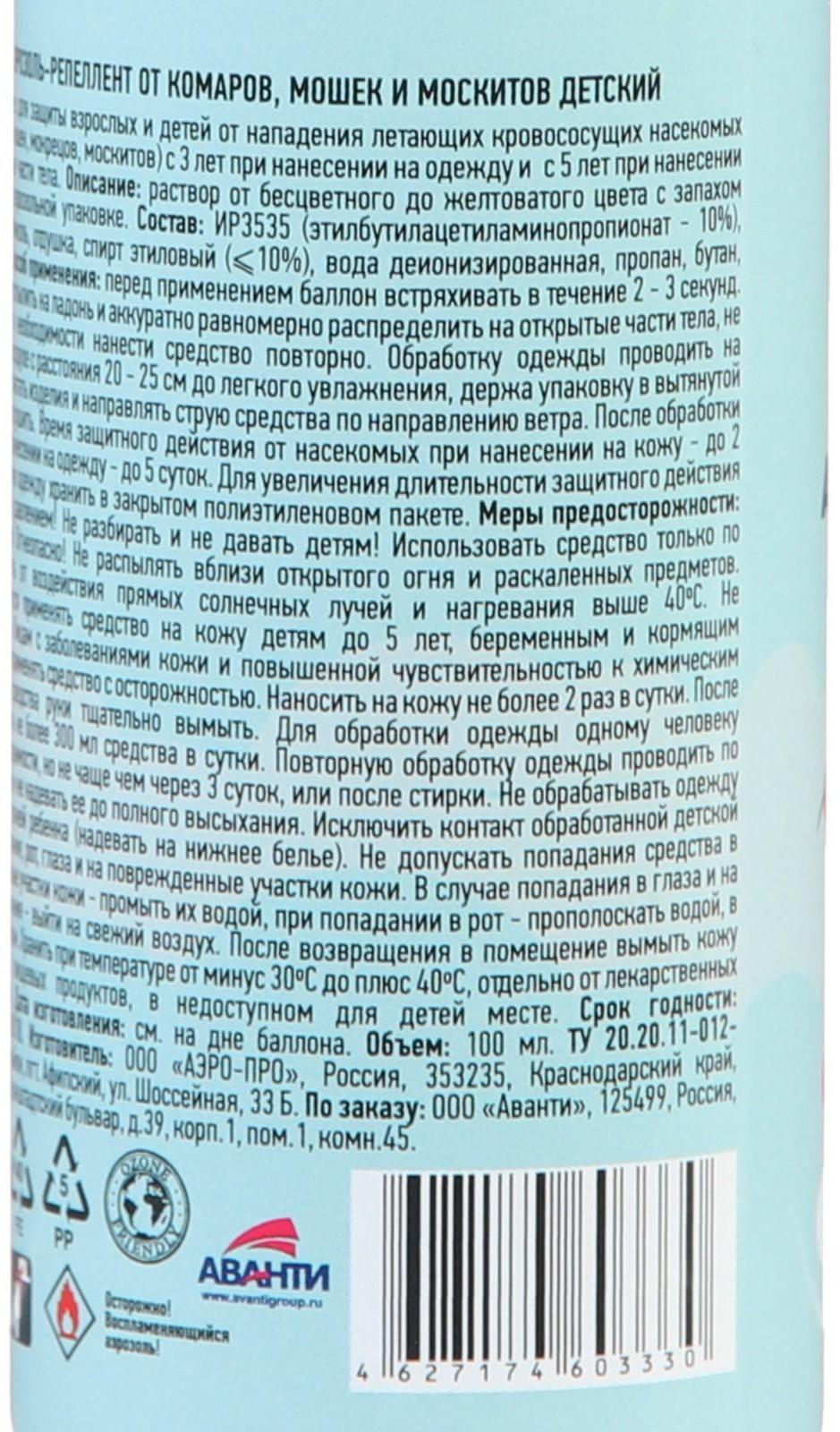 Аэрозоль от комаров ARGUS baby, с 3-х лет, 100 мл