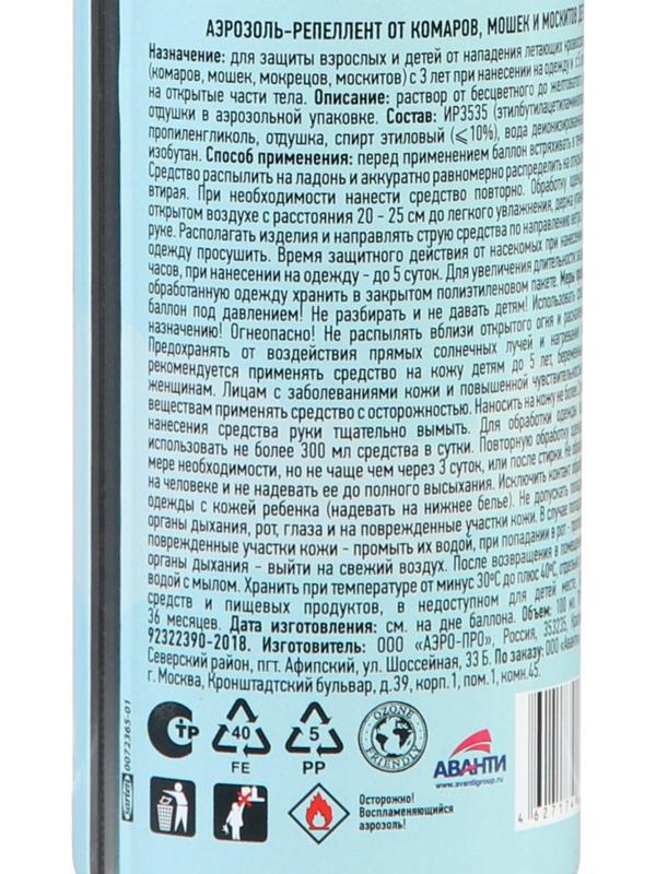 Аэрозоль от комаров ARGUS baby, с 3-х лет, 100 мл