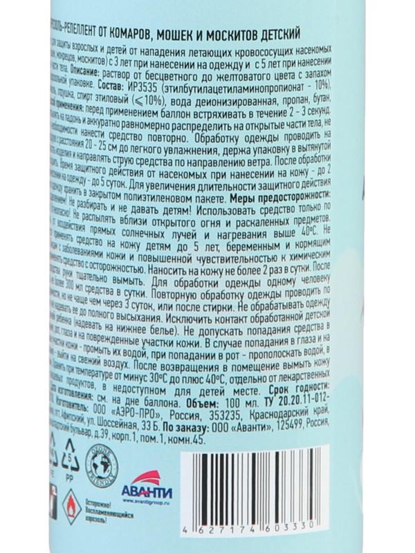 Аэрозоль от комаров ARGUS baby, с 3-х лет, 100 мл
