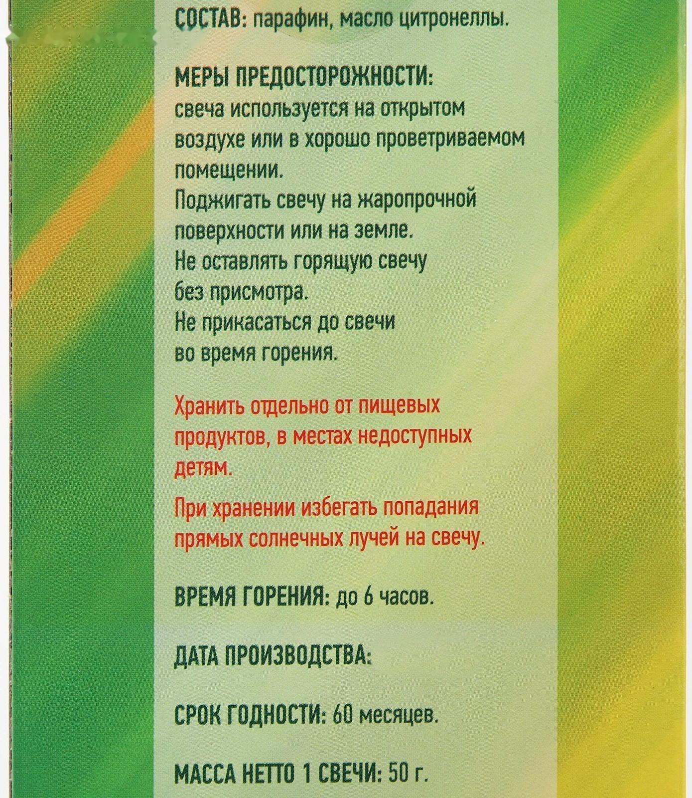 Антимоскитные свечи ARGUS, с маслом цитронеллы, 4 свечи