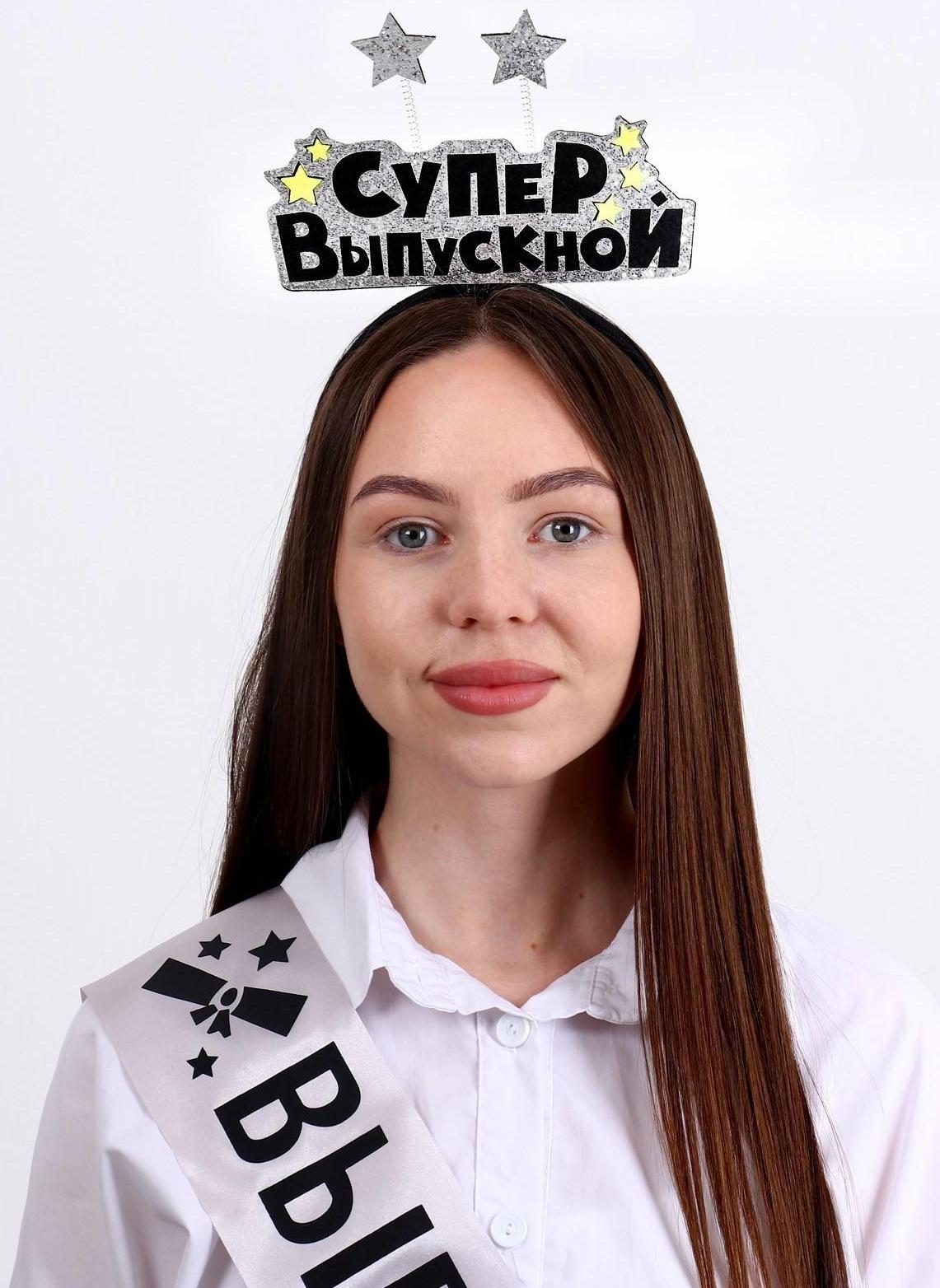 Карнавальный набор «Супервыпускной» 2 предмета: лента серебряная, ободок