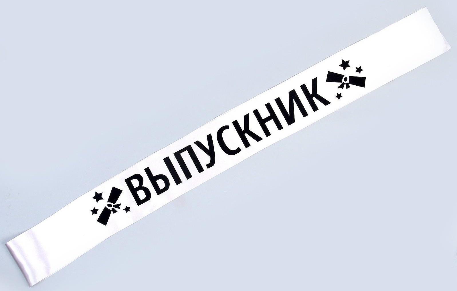 Карнавальный набор «Супервыпускной» 2 предмета: лента серебряная, ободок