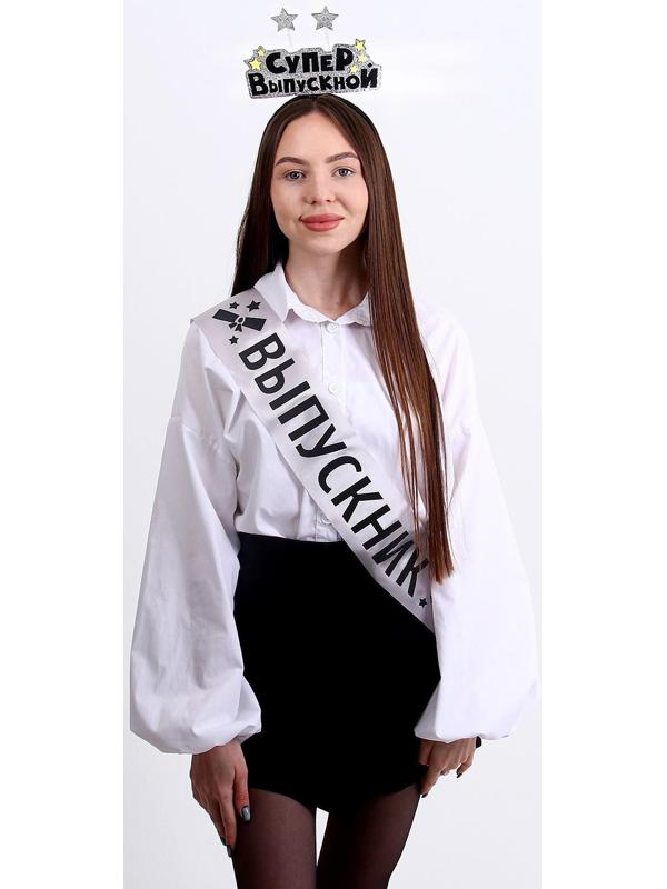 Карнавальный набор «Супервыпускной» 2 предмета: лента серебряная, ободок