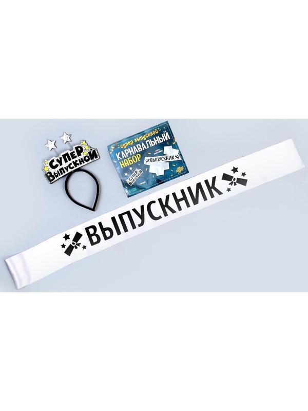 Карнавальный набор «Супервыпускной» 2 предмета: лента серебряная, ободок