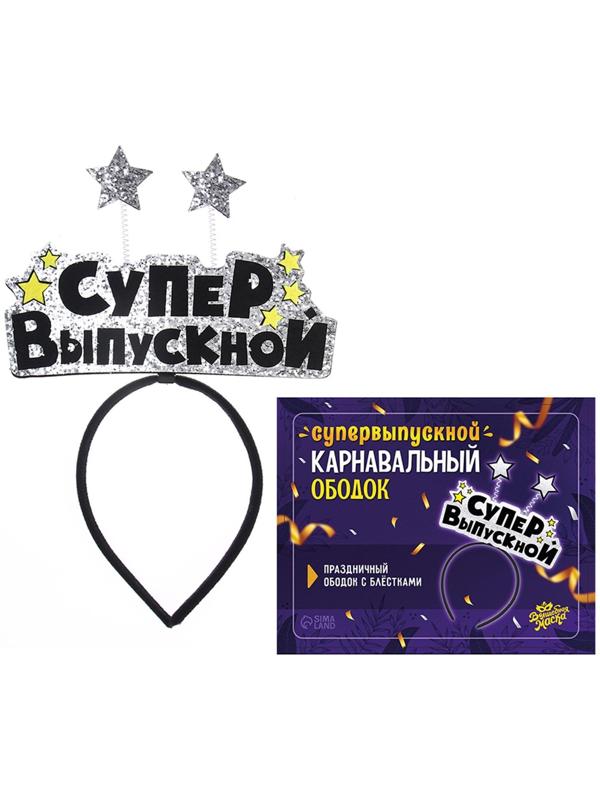 Карнавальный ободок «Супервыпускной» фетр