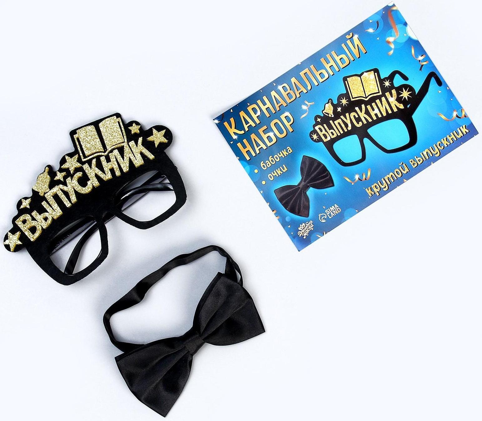 Карнавальный набор «Крутой выпускник» 2 предмета: очки чёрные, галстук-бабочка чёрная