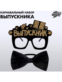 Карнавальный набор «Крутой выпускник» 2 предмета: очки чёрные, галстук-бабочка чёрная