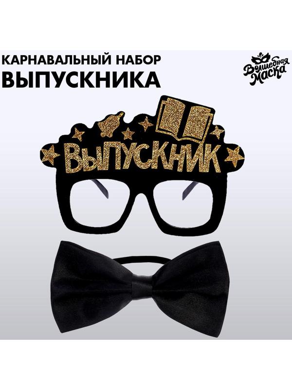Карнавальный набор «Крутой выпускник» 2 предмета: очки чёрные, галстук-бабочка чёрная