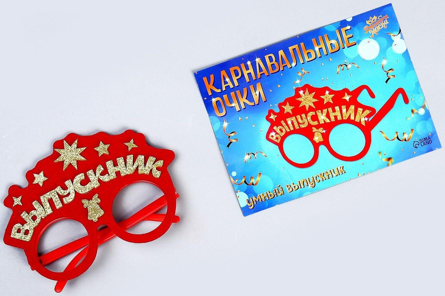 Карнавальные очки «Умный выпускник» цвет красный, фетр