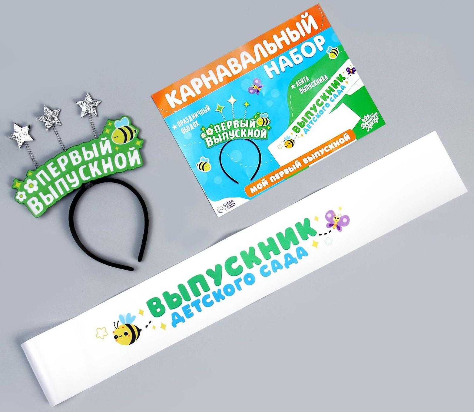 Карнавальный набор «Мой первый выпускной» 2 предмета: лента белая, ободок