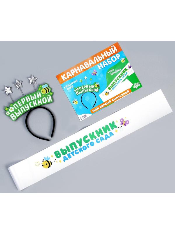 Карнавальный набор «Мой первый выпускной» 2 предмета: лента белая, ободок