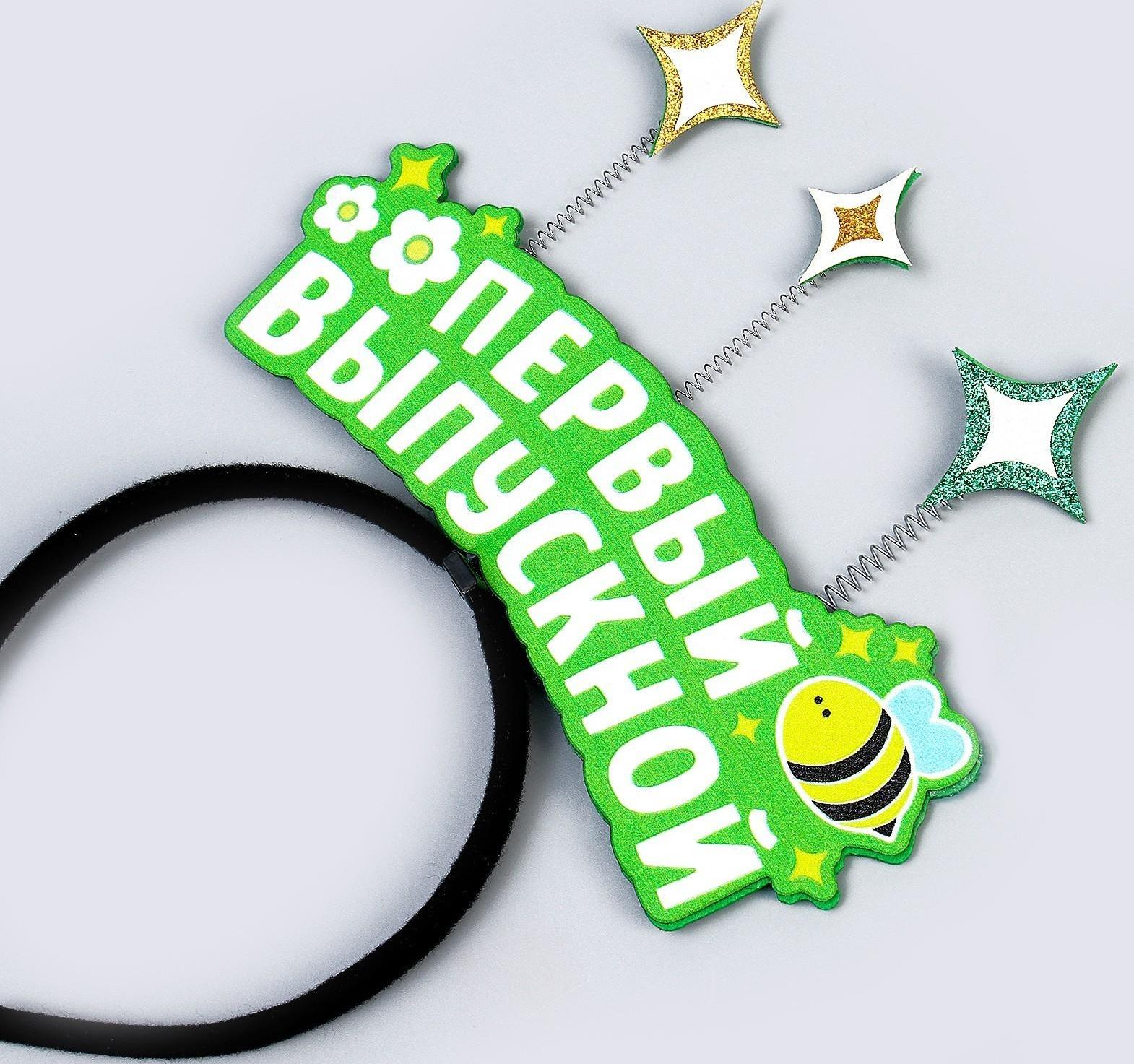 Карнавальный ободок «Мой первый выпускной» фетр