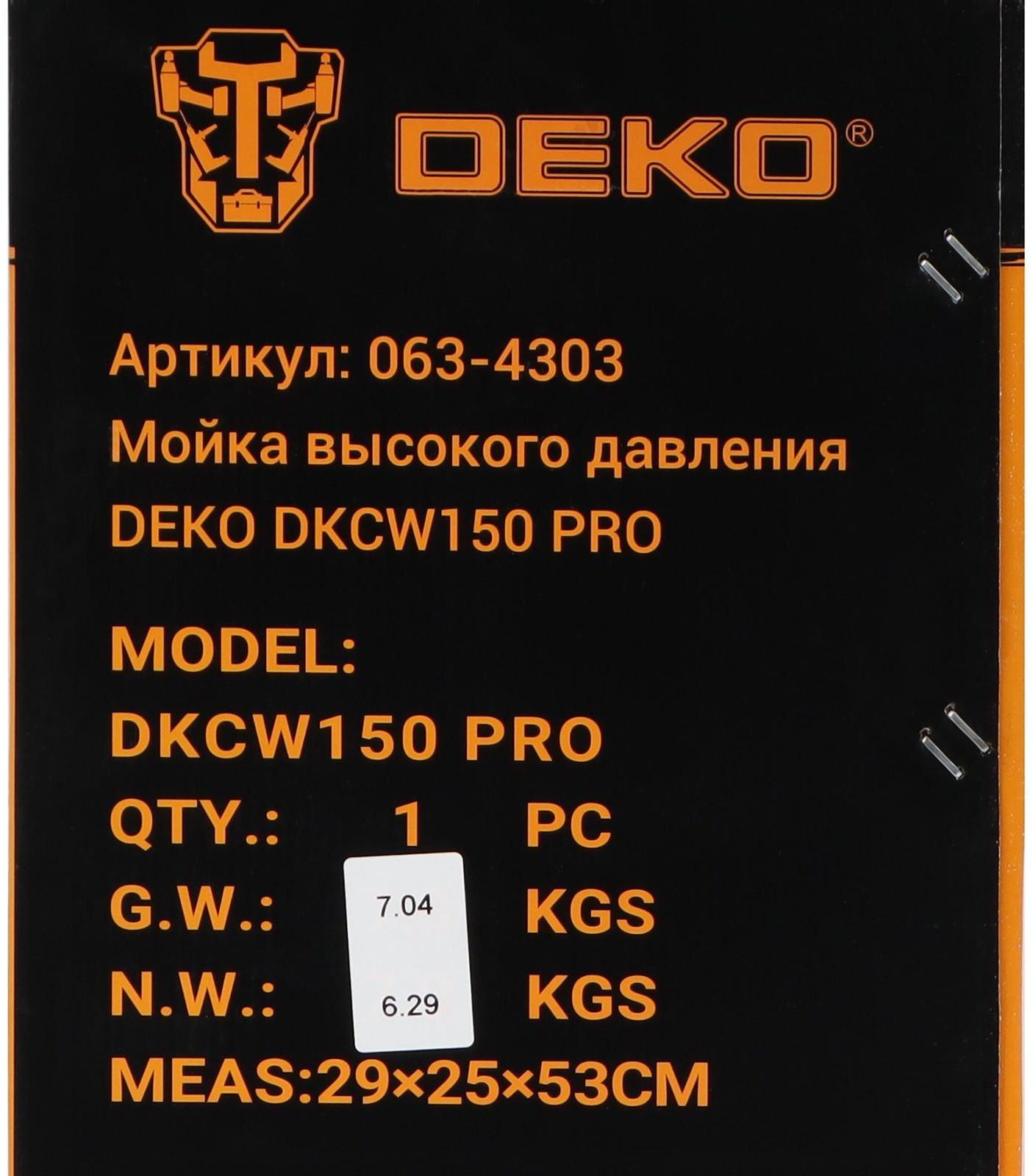 Мойка высокого давления DEKO DKCW150 PRO, 1800 Вт, 150 бар, 360 л/ч, шланг 5 м   9614245