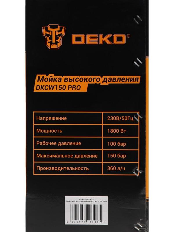 Мойка высокого давления DEKO DKCW150 PRO, 1800 Вт, 150 бар, 360 л/ч, шланг 5 м   9614245