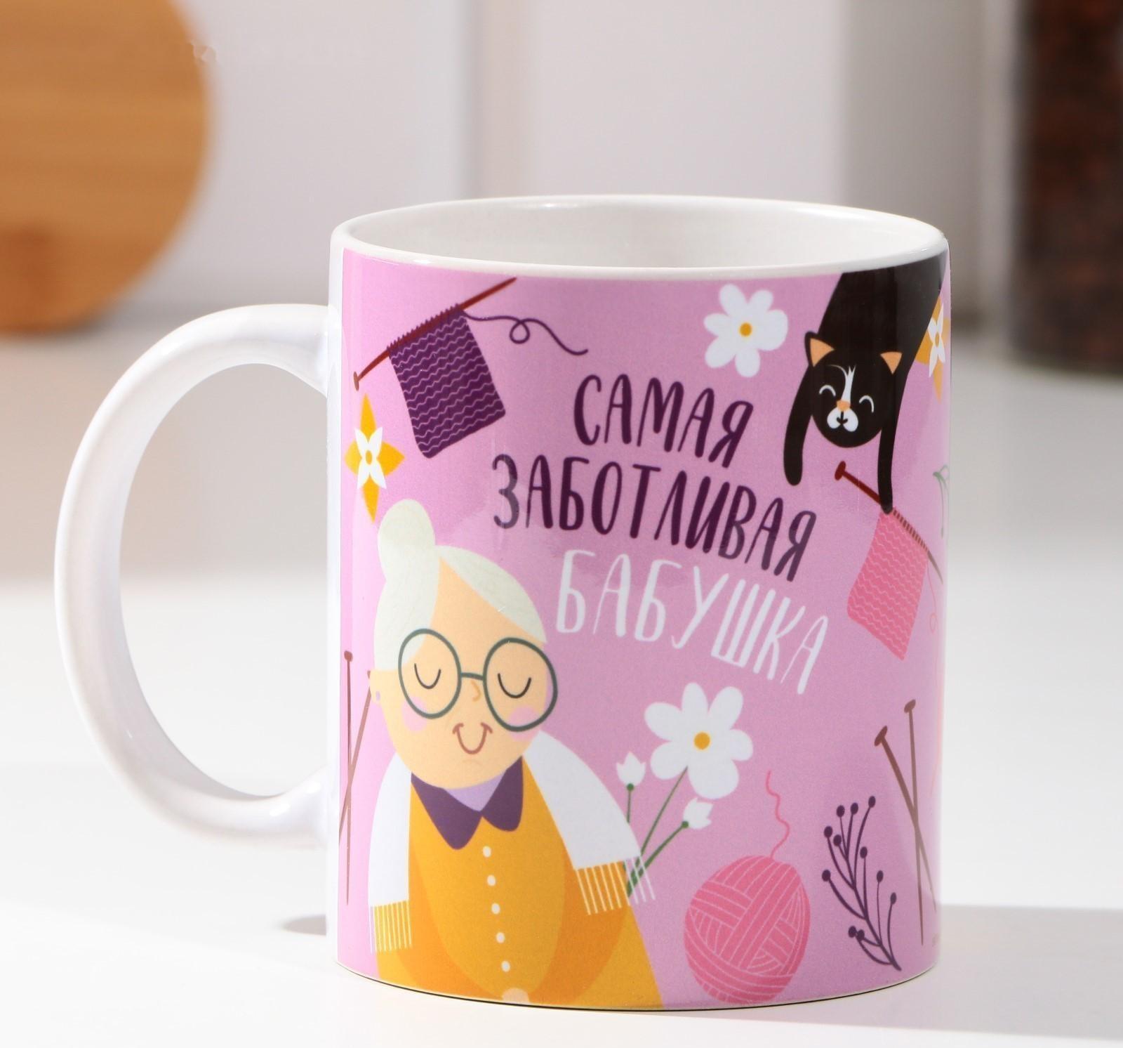 Кружка с сублимацией «Бабушка», 300 мл