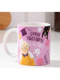 Кружка с сублимацией «Бабушка», 300 мл