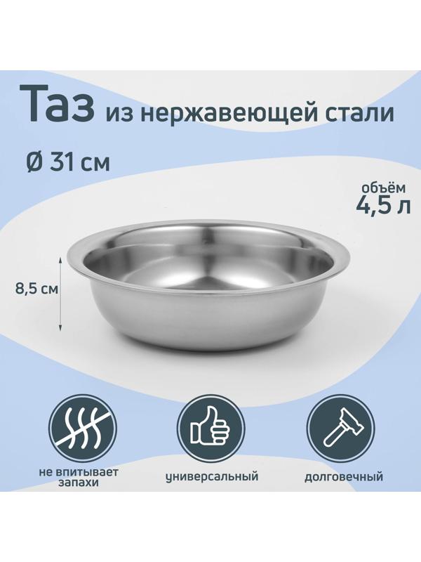 Таз из нержавеющей стали «Греттель», 4,5 л, 31×8,5 см