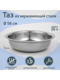 Таз из нержавеющей стали «Греттель», 26 л, 56×15 см