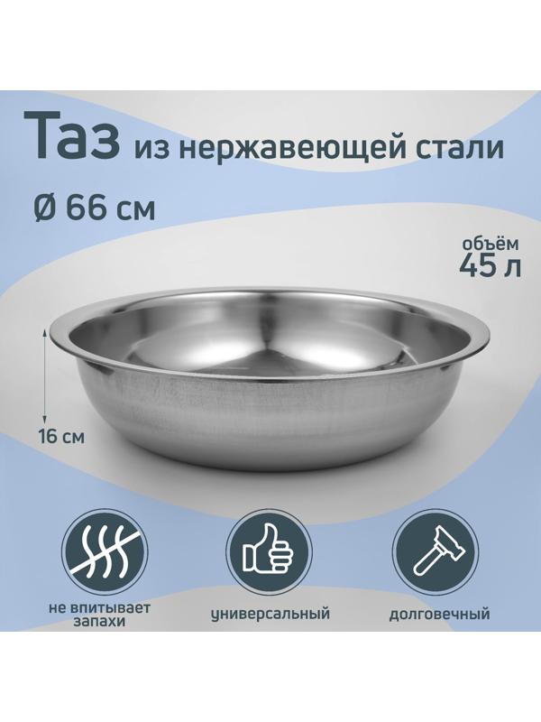 Таз из нержавеющей стали «Греттель», 45 л, 66×16 см