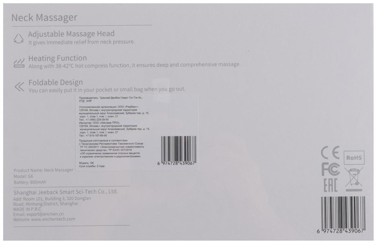 Массажер для шеи Jeeback Neck Massager G6, электрический, 5 Вт, 4 режима, от АКБ, белый