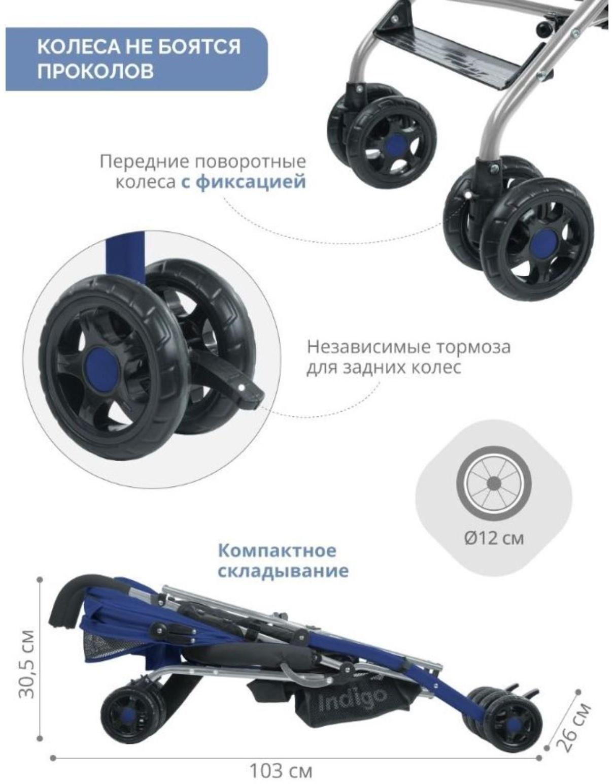 Коляска-трость Indigo BONO, синий