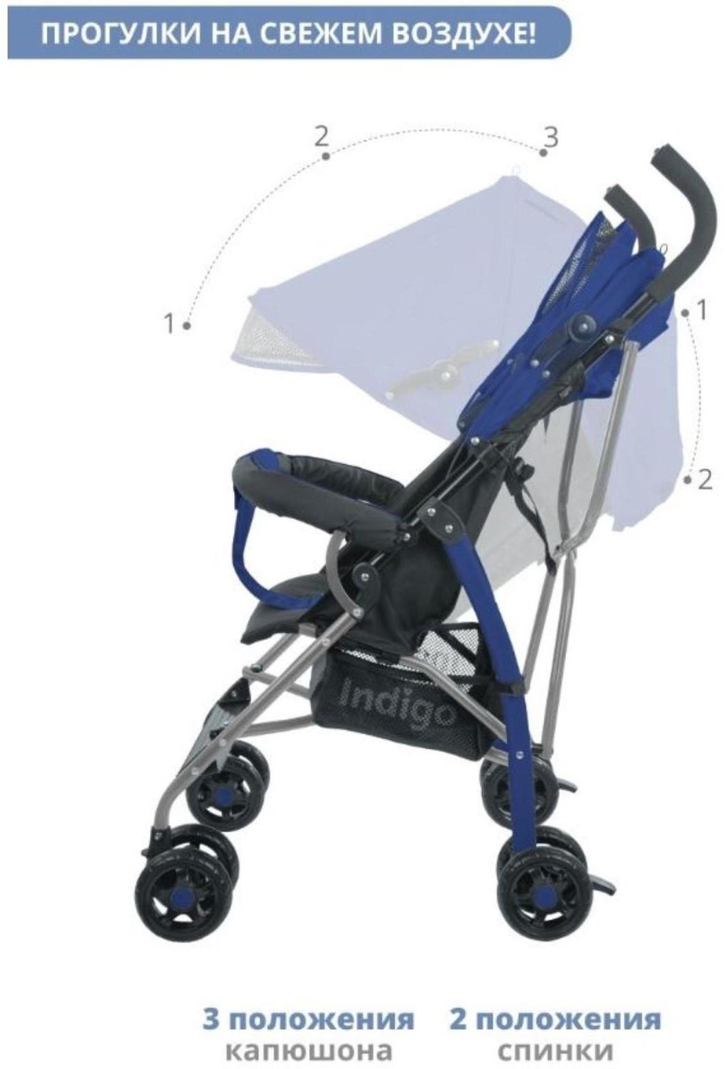 Коляска-трость Indigo BONO, синий
