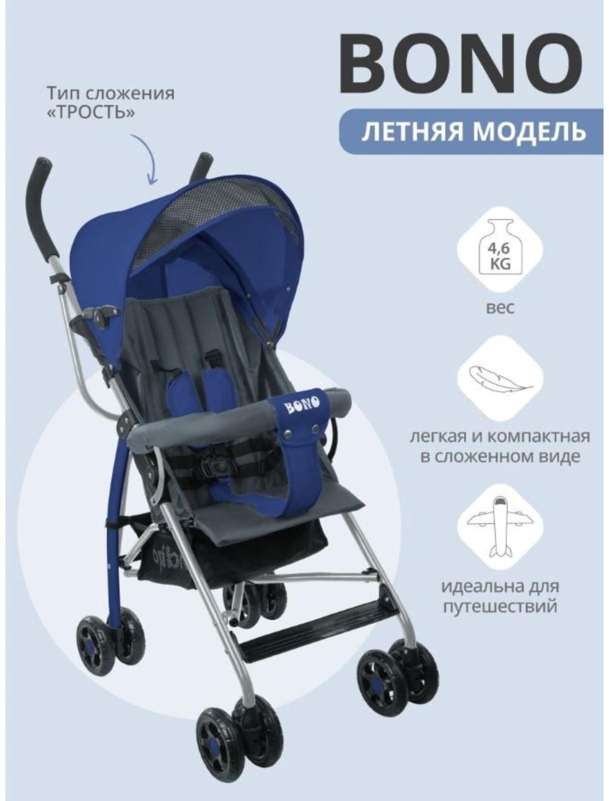 Коляска-трость Indigo BONO, синий