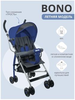 Коляска-трость Indigo BONO, синий