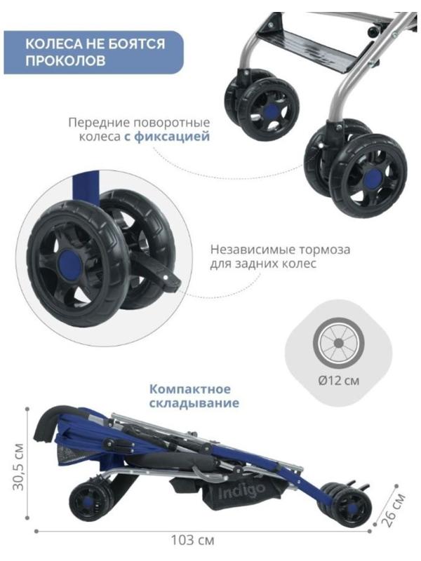 Коляска-трость Indigo BONO, синий