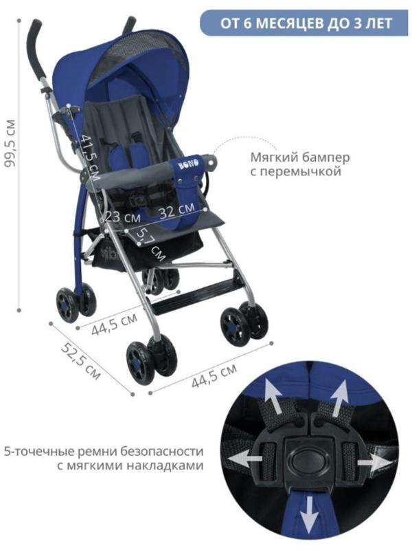 Коляска-трость Indigo BONO, синий