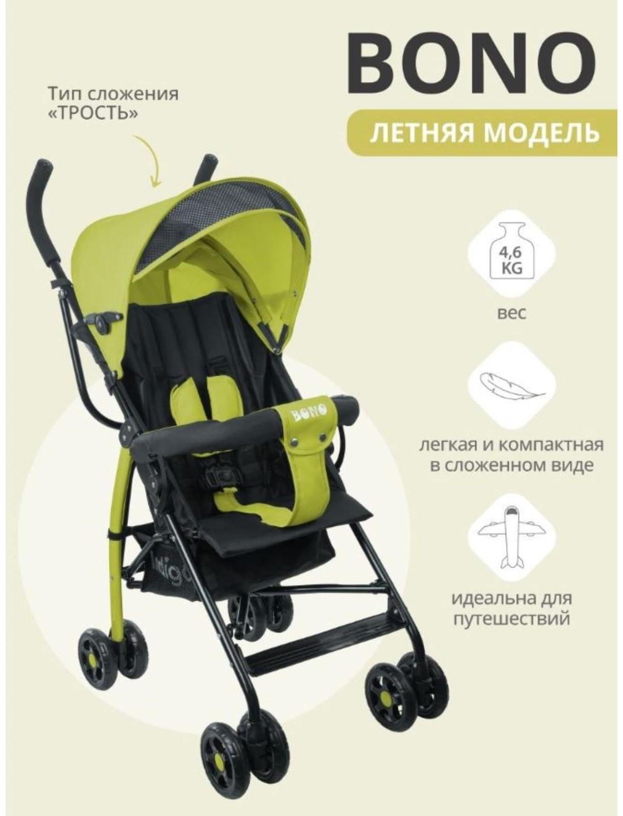 Коляска-трость Indigo BONO, лимонный