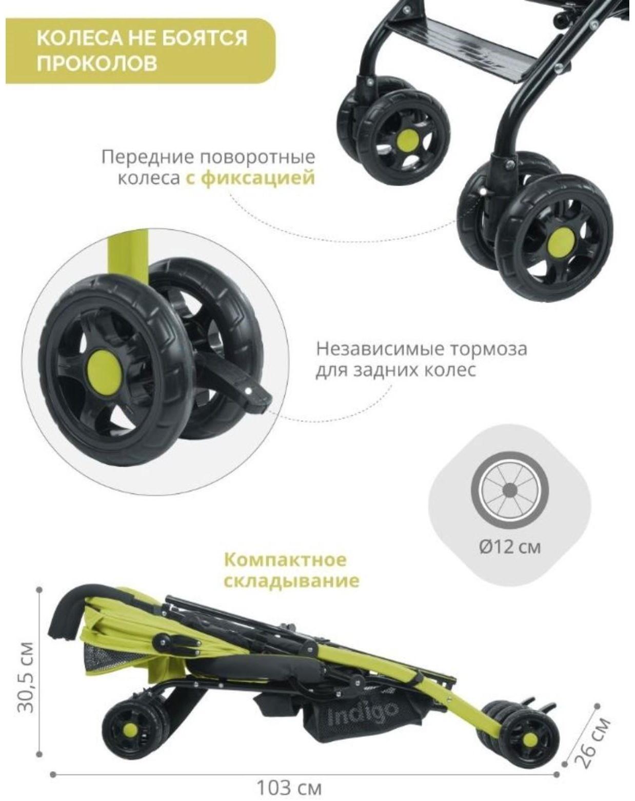 Коляска-трость Indigo BONO, лимонный