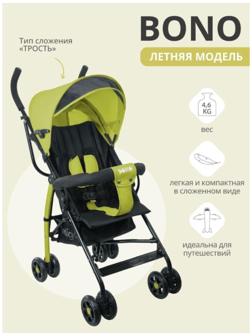 Коляска-трость Indigo BONO, лимонный